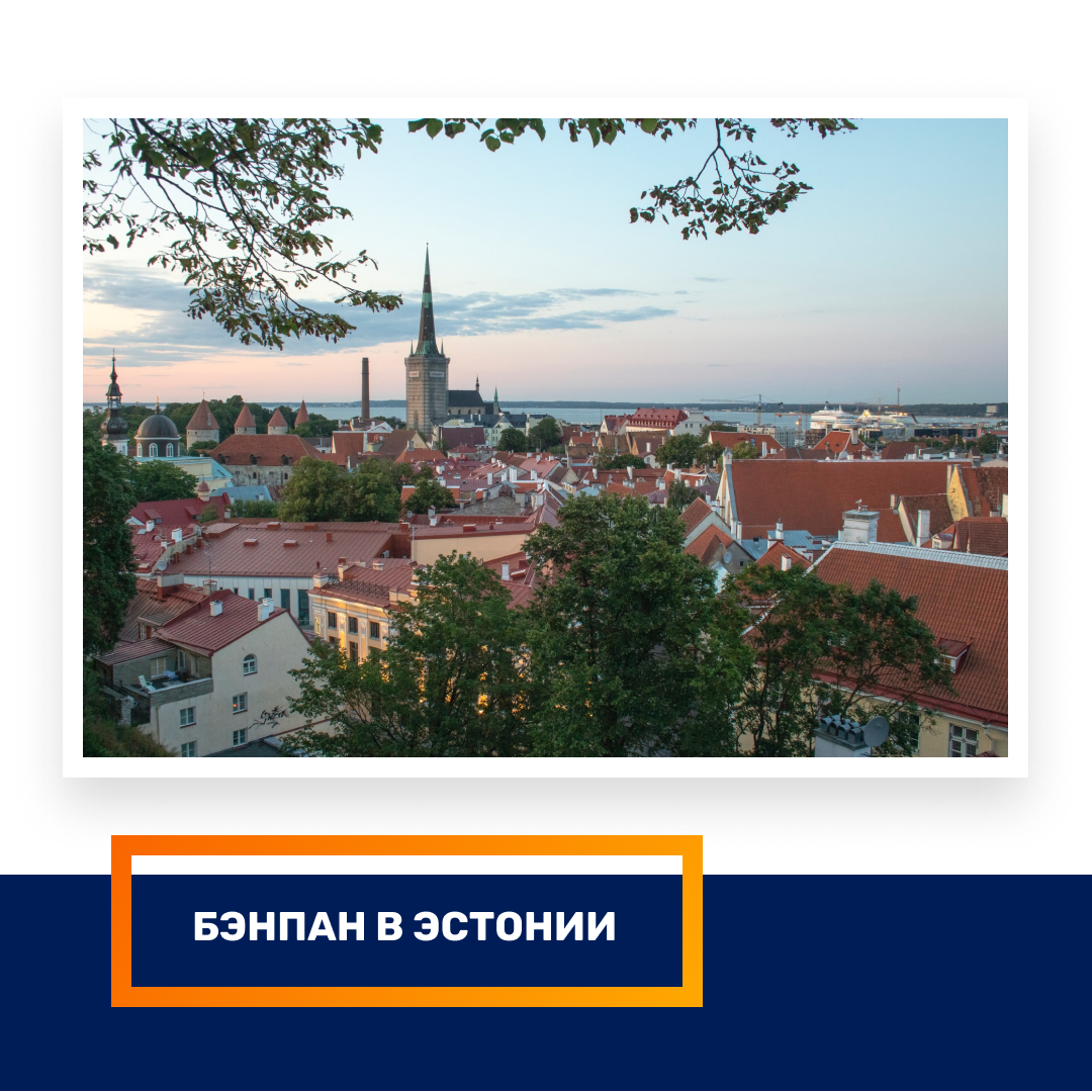 Бэнпан в Эстонии