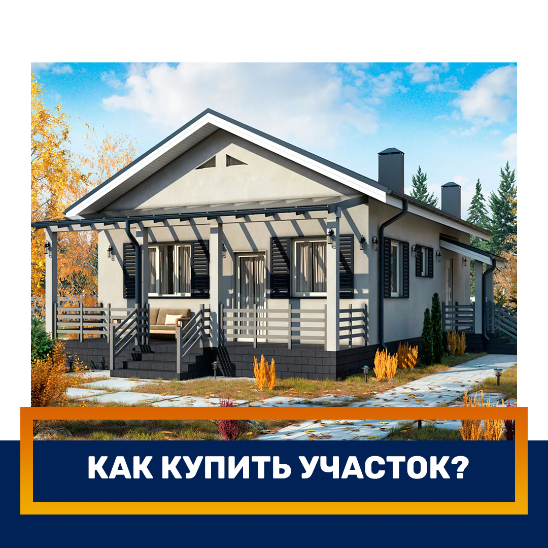 БЭНПАН по всей России Как купить участок?