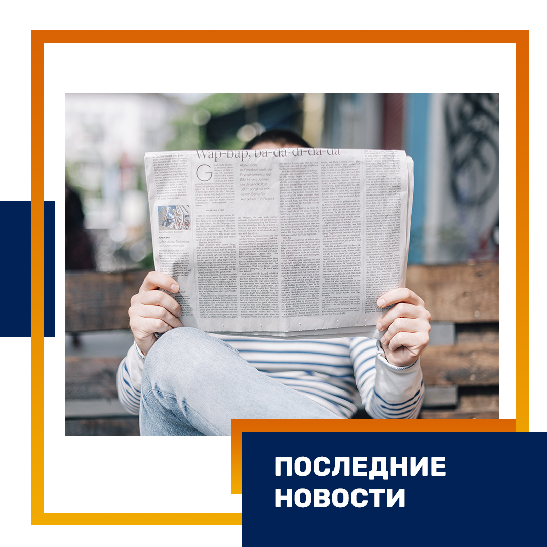 Последние новости