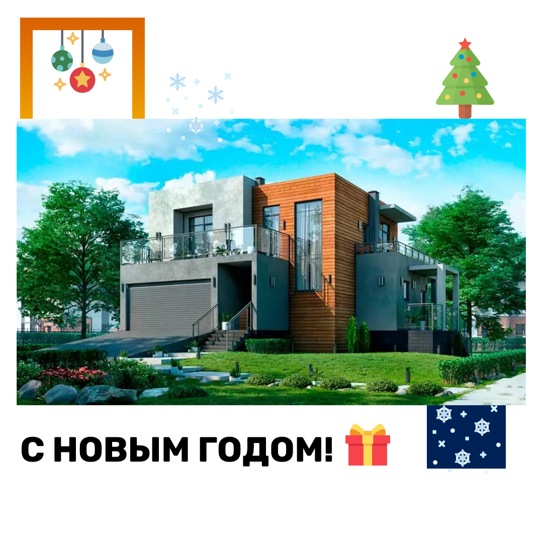 С Новым годом