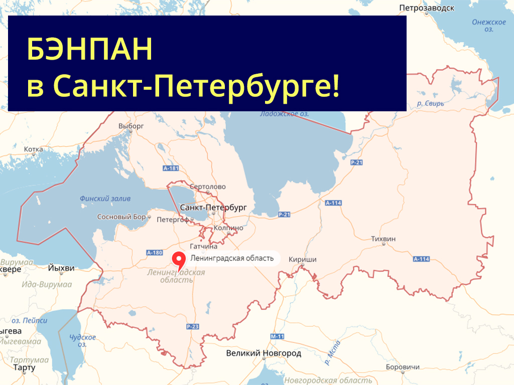 Авторизованная строительная компания БЭНПАН в Санкт-Петербурге