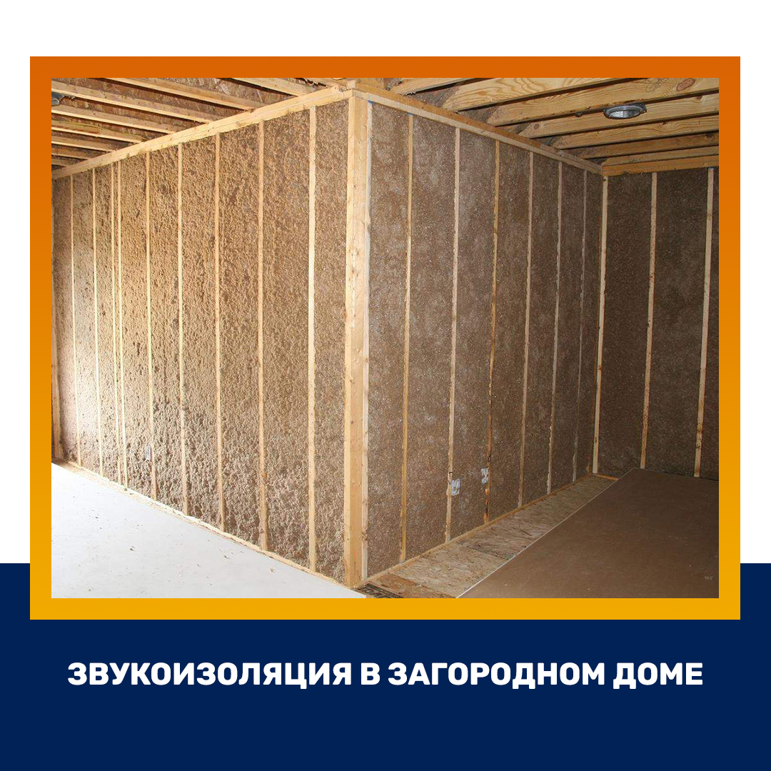 звукоизоляция загородного дома