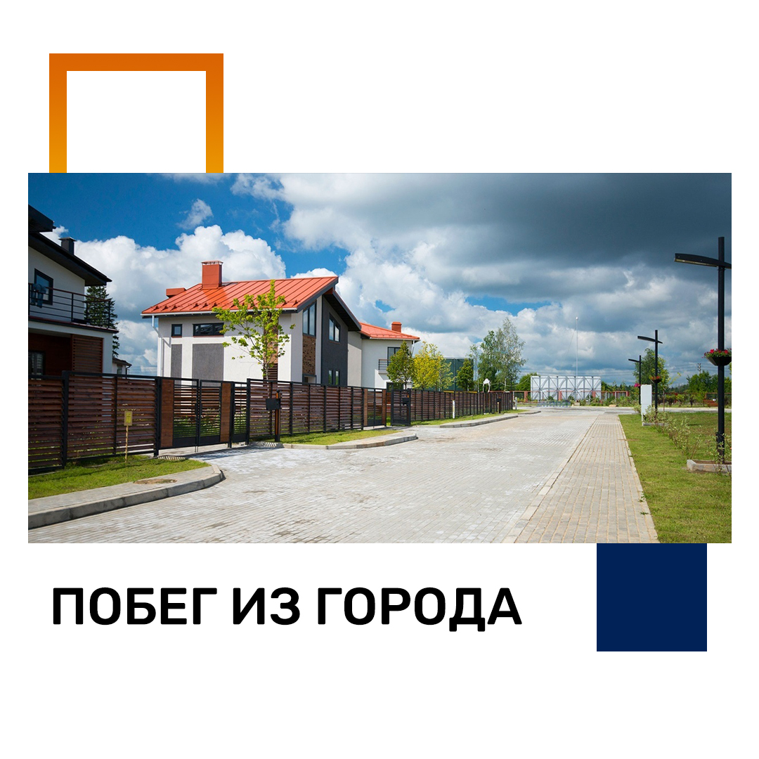 Господдержка загородного строительства