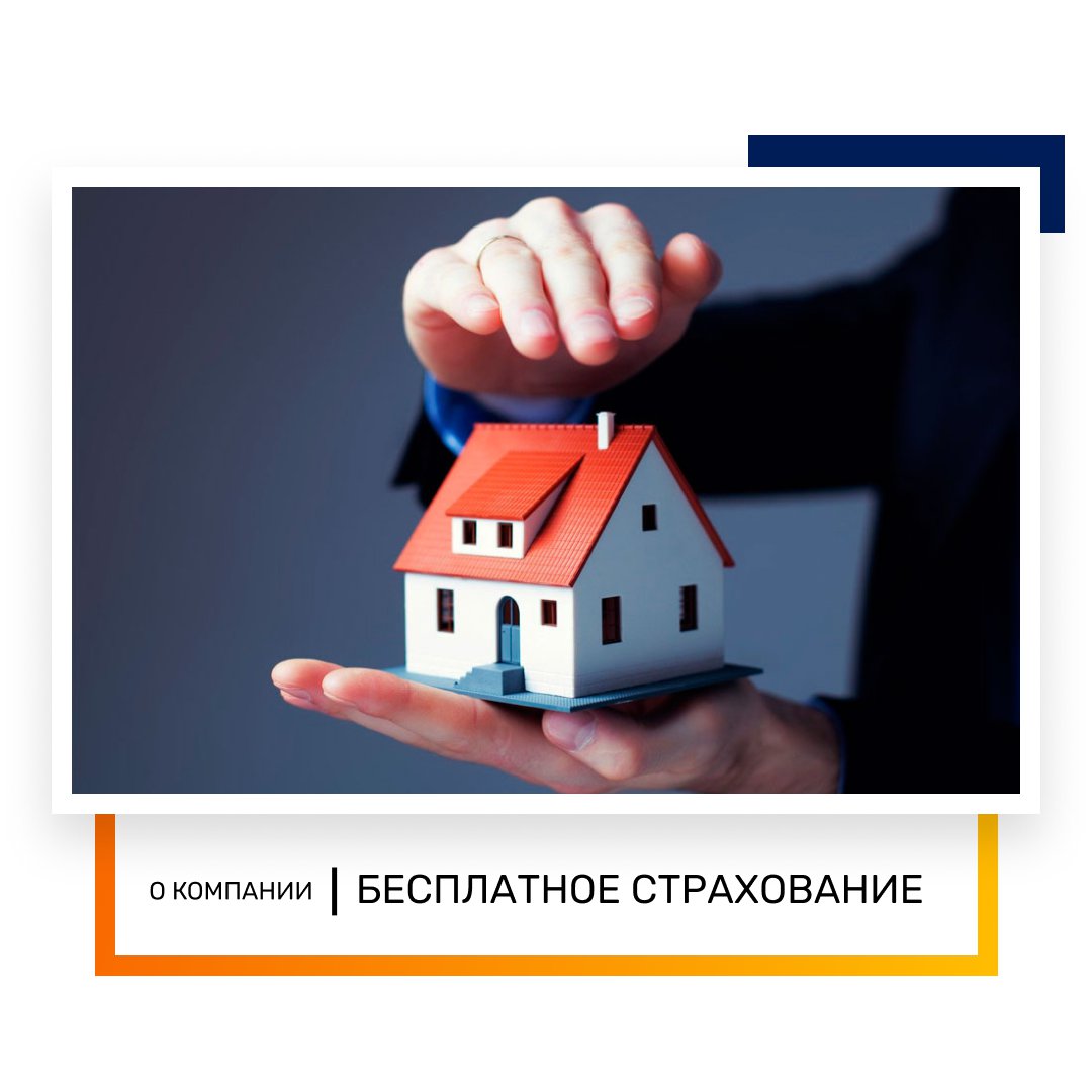 Выгодные условия страхования